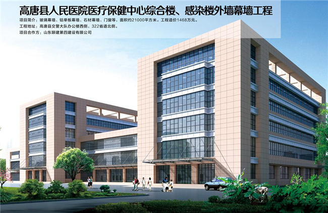 高唐縣人民醫院醫療保健中心綜合樓、感染樓外墻蕁墻工程